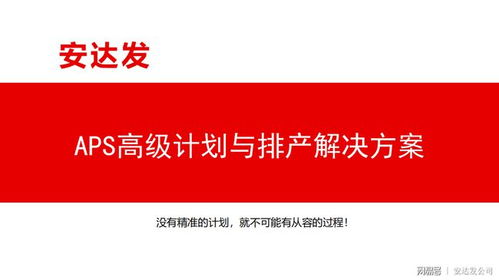 淺談APS高級排產在汽車整車廠的應用
