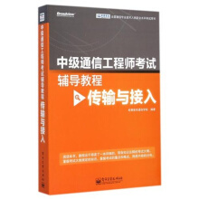 京東網(wǎng)絡(luò)科技研發(fā) 通信工程師職業(yè)水平考試備考指南與資源推薦