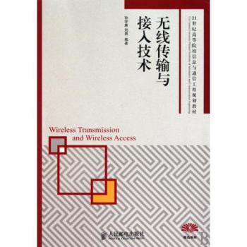 思考信息技術進步的力量 由《無線傳輸與接入技術》引發的啟示